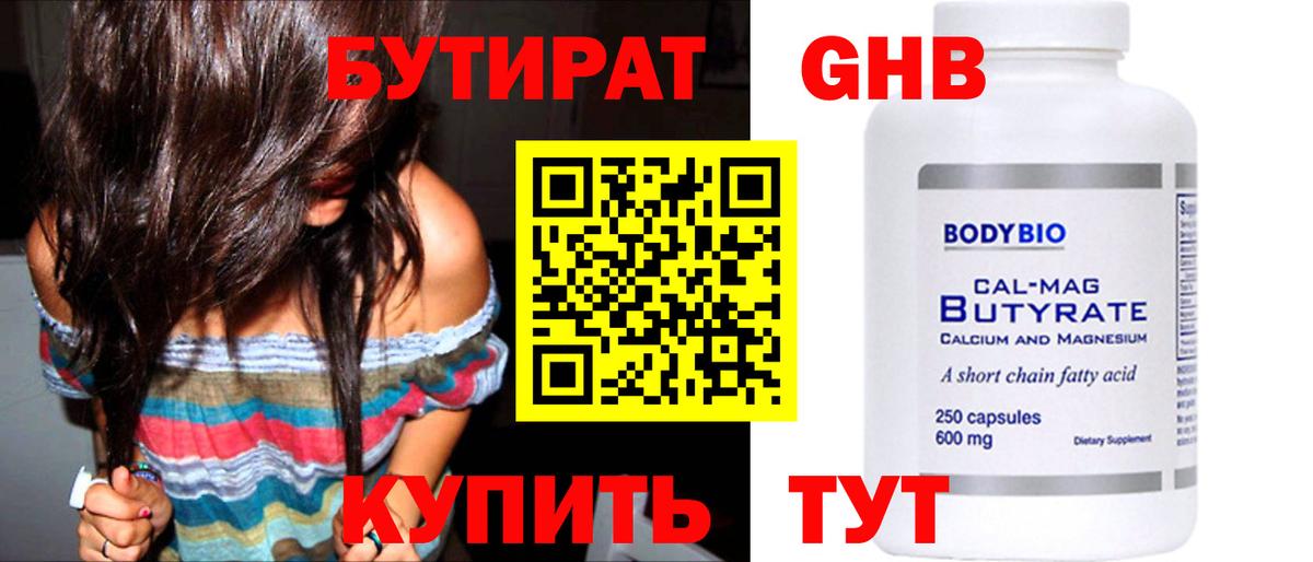 Торжок  Бутират вода  Вход с VPN 