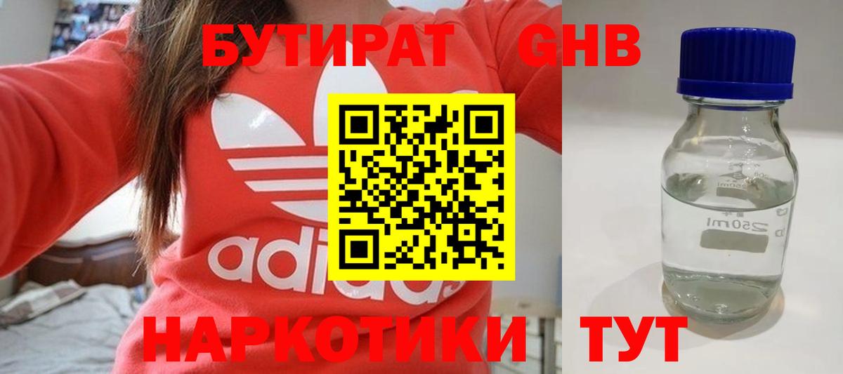 БУТИРАТ Butirat Торжок