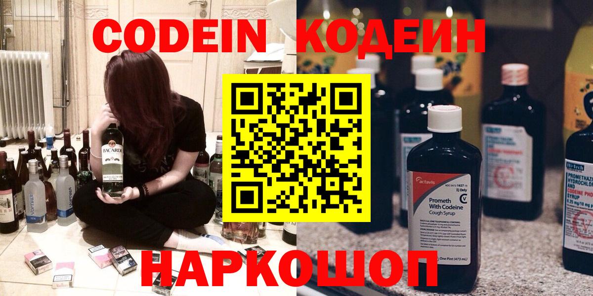 Codein Purple Drank Торжок