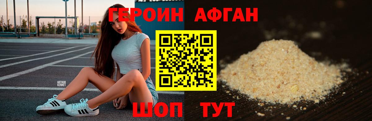 Героин белый Торжок