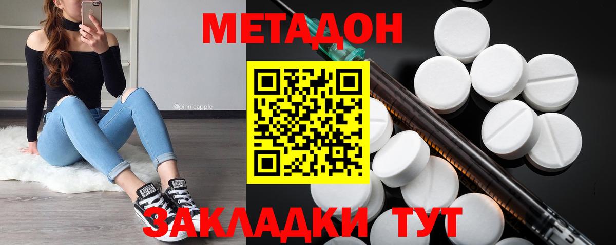 Торжок  МЕТАДОН VHQ  МЕТАДОН мёд  Вход с VPN 